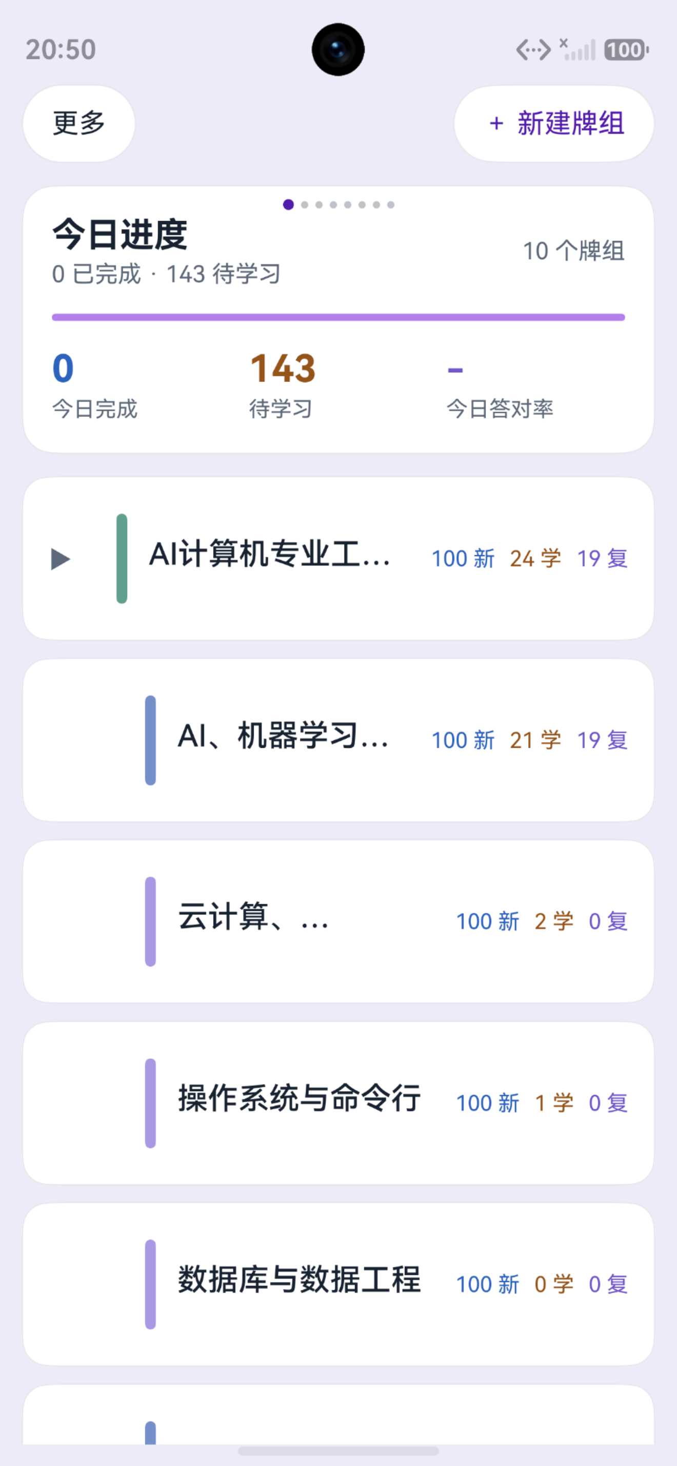 记得闪卡首页，展示牌组列表和今日学习概览